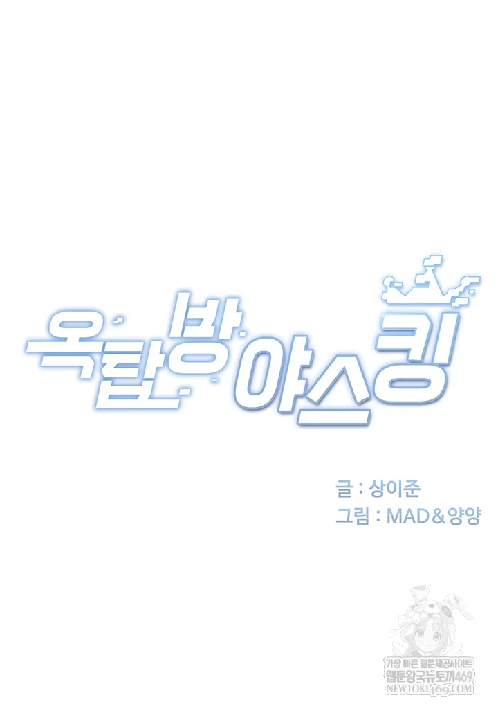 Rooftop Sex King Raw - Chapter 58 Page 6