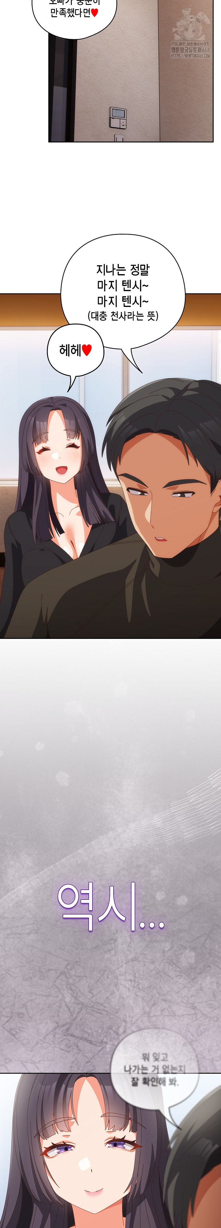 Like No Other Raw - Chapter 67 Page 13