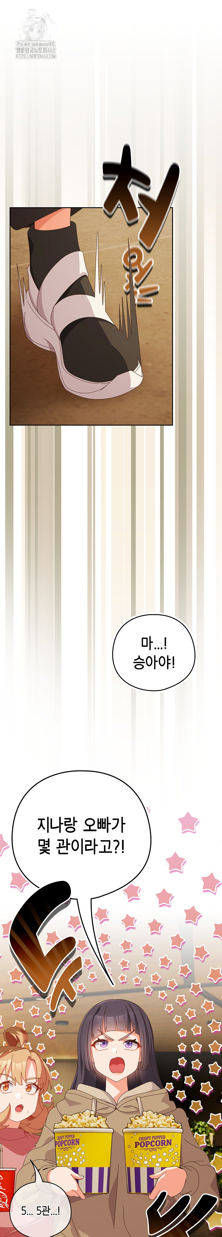 Like No Other Raw - Chapter 67 Page 17