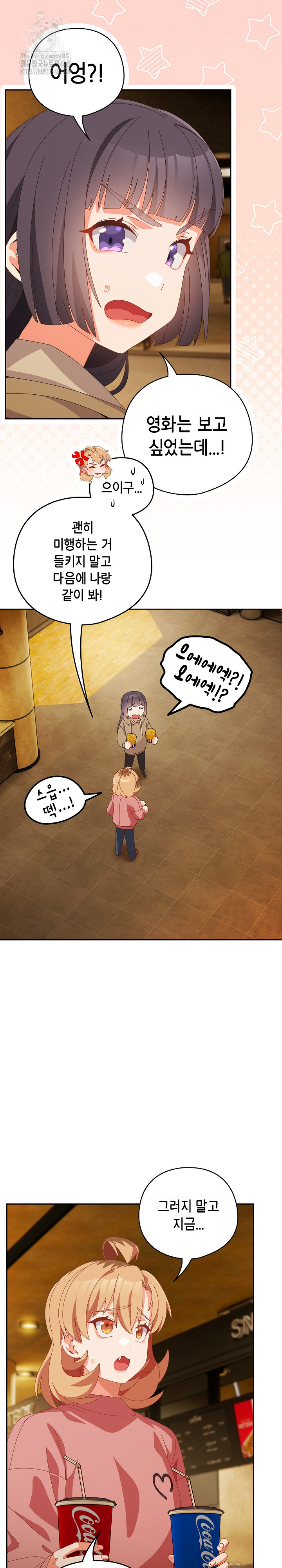 Like No Other Raw - Chapter 67 Page 19