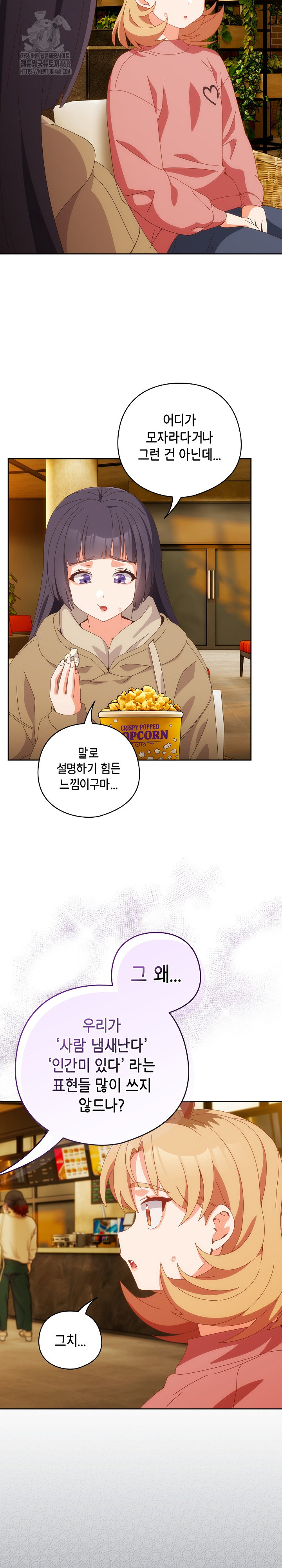 Like No Other Raw - Chapter 67 Page 23