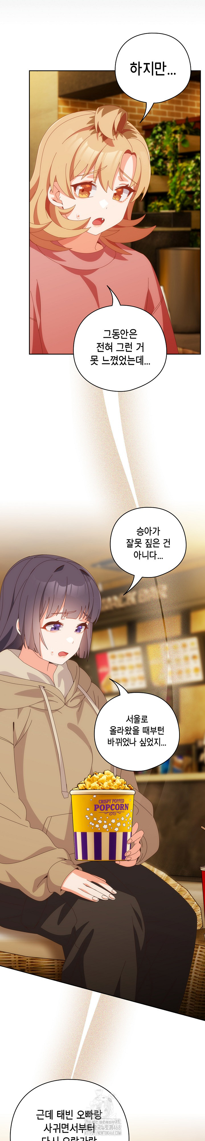 Like No Other Raw - Chapter 67 Page 25