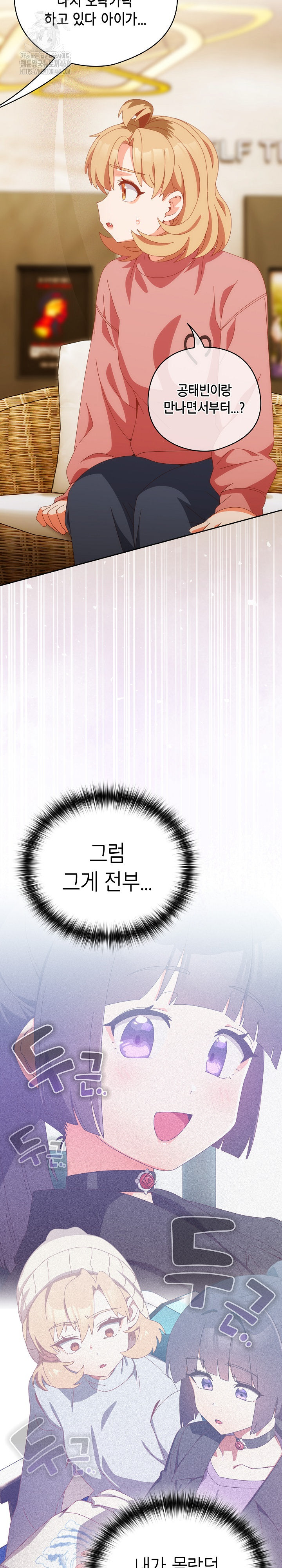 Like No Other Raw - Chapter 67 Page 26