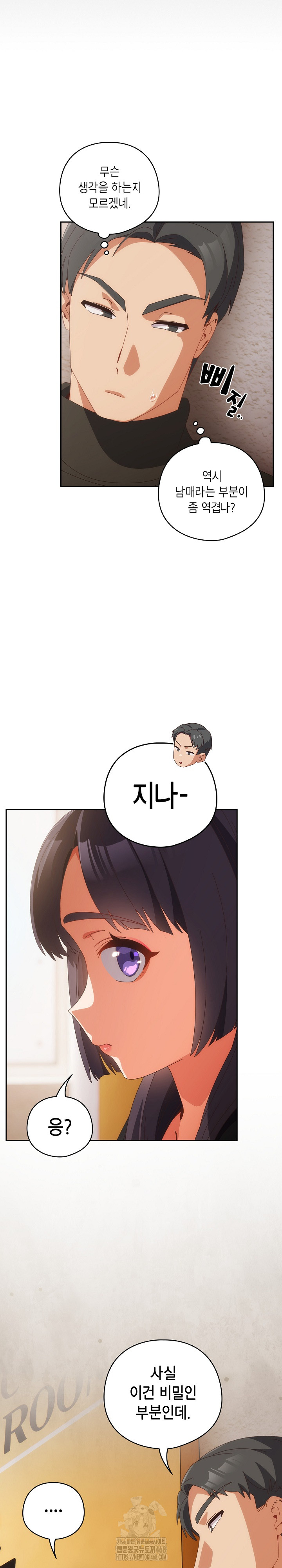 Like No Other Raw - Chapter 67 Page 5