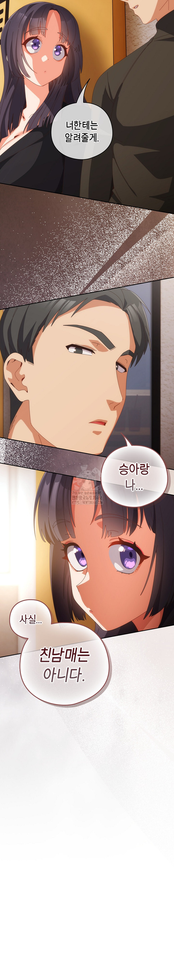 Like No Other Raw - Chapter 67 Page 6