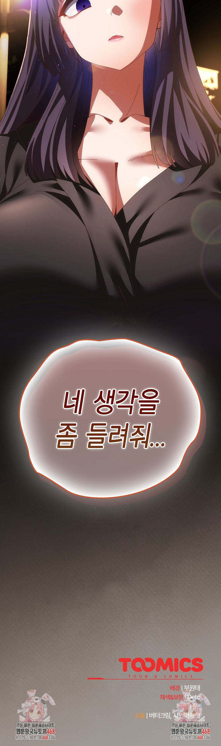 Like No Other Raw - Chapter 69 Page 34