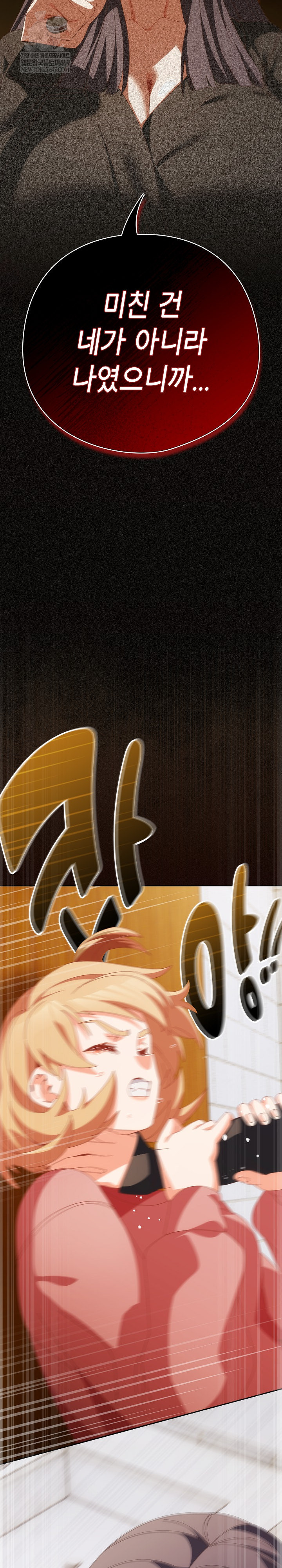 Like No Other Raw - Chapter 70 Page 12