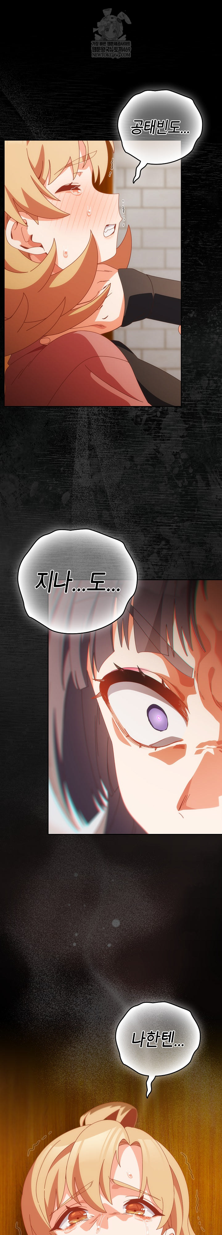 Like No Other Raw - Chapter 70 Page 15