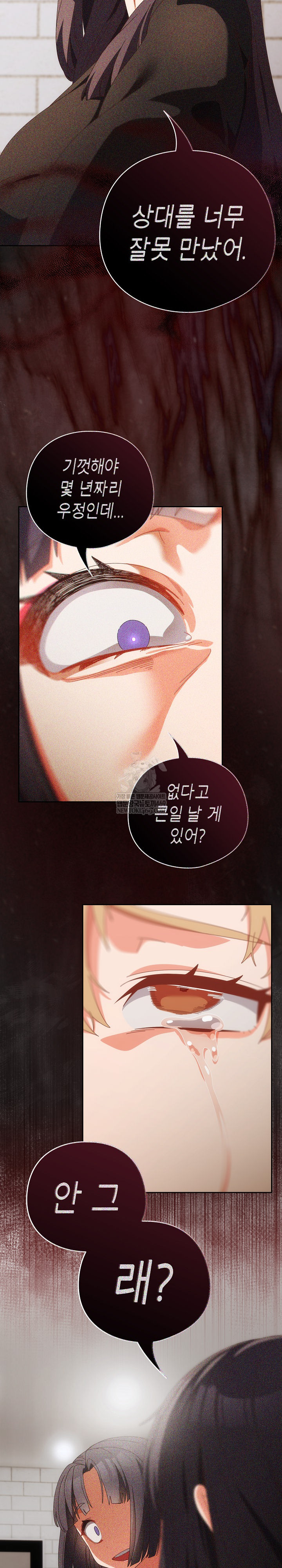 Like No Other Raw - Chapter 70 Page 17