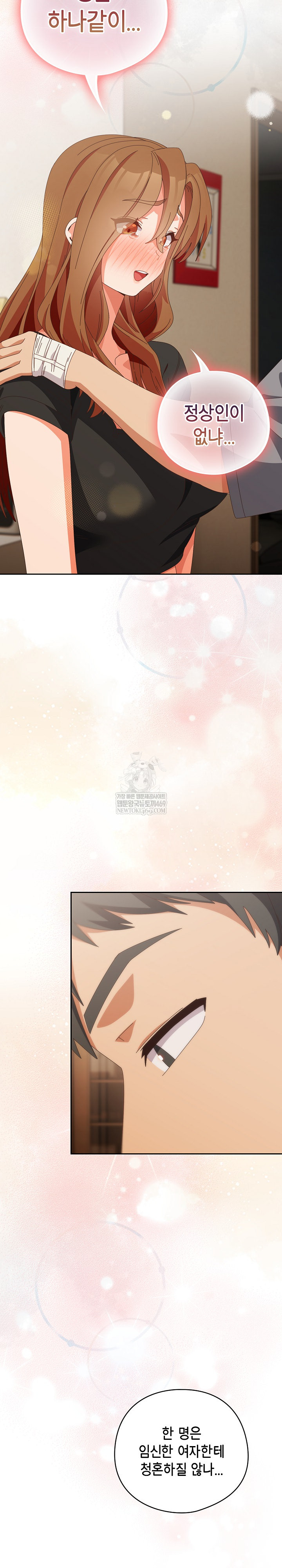 Like No Other Raw - Chapter 71 Page 17