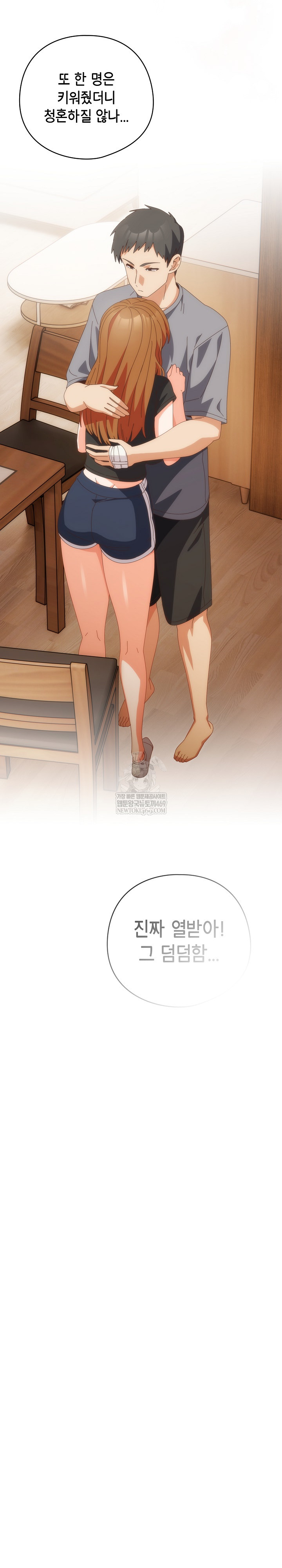 Like No Other Raw - Chapter 71 Page 18