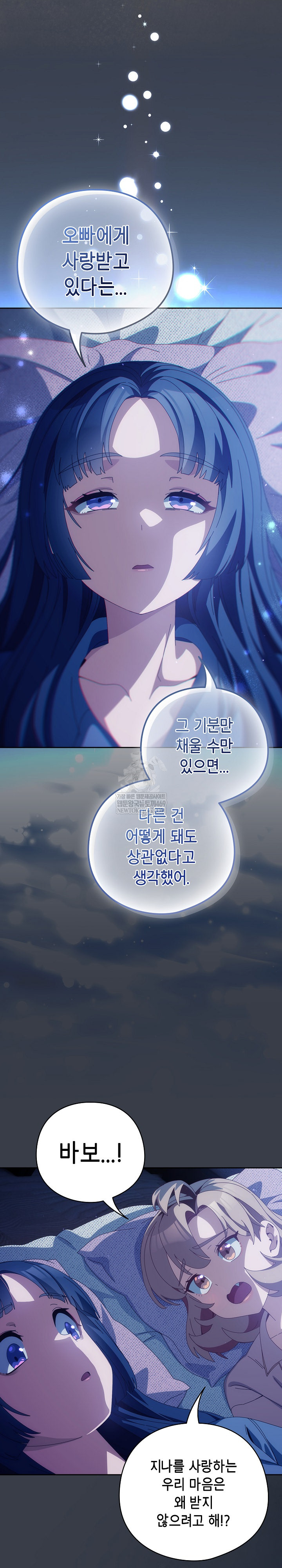 Like No Other Raw - Chapter 71 Page 24