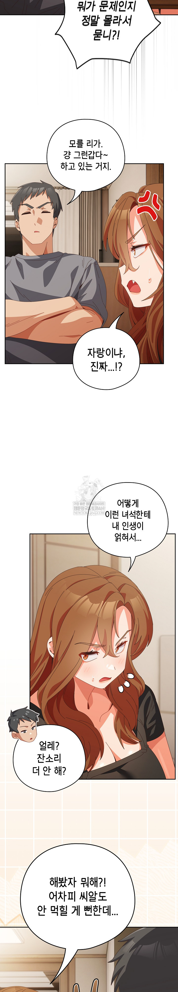 Like No Other Raw - Chapter 71 Page 6