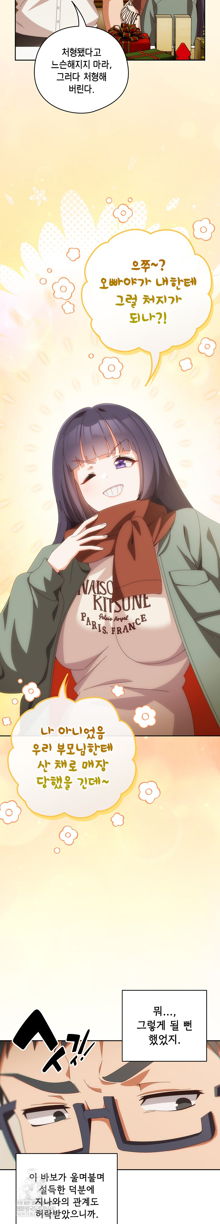 Like No Other Raw - Chapter 72 Page 35