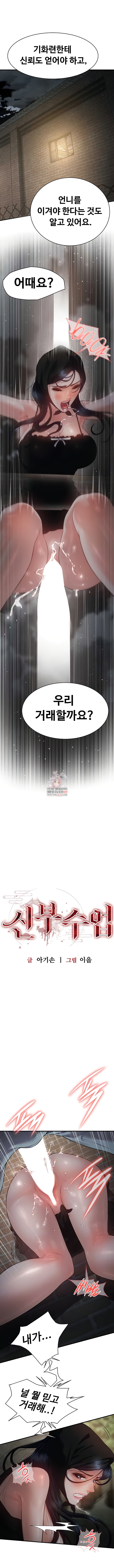 Bride Lessons Raw - Chapter 17 Page 1