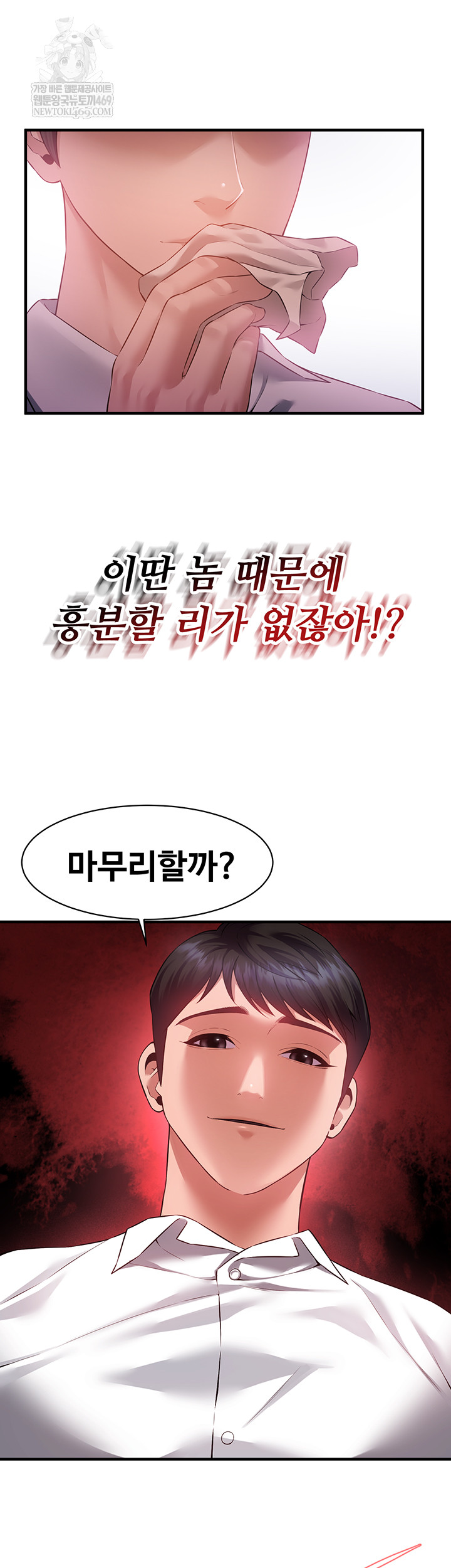 Bride Lessons Raw - Chapter 19 Page 23