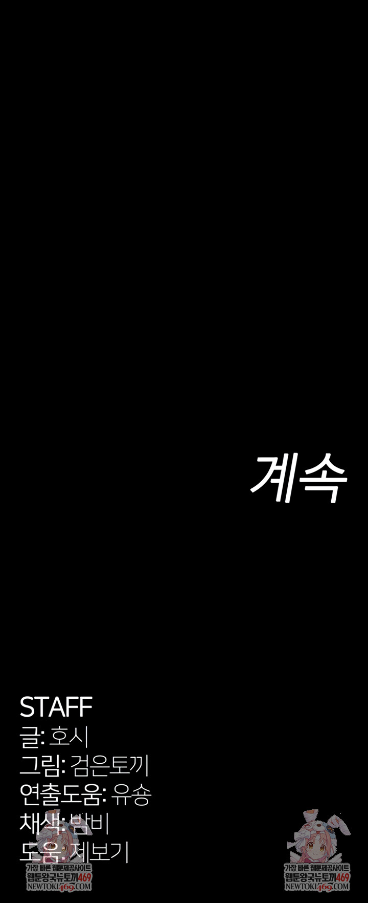 Prison Revenge Raw - Chapter 54 Page 54