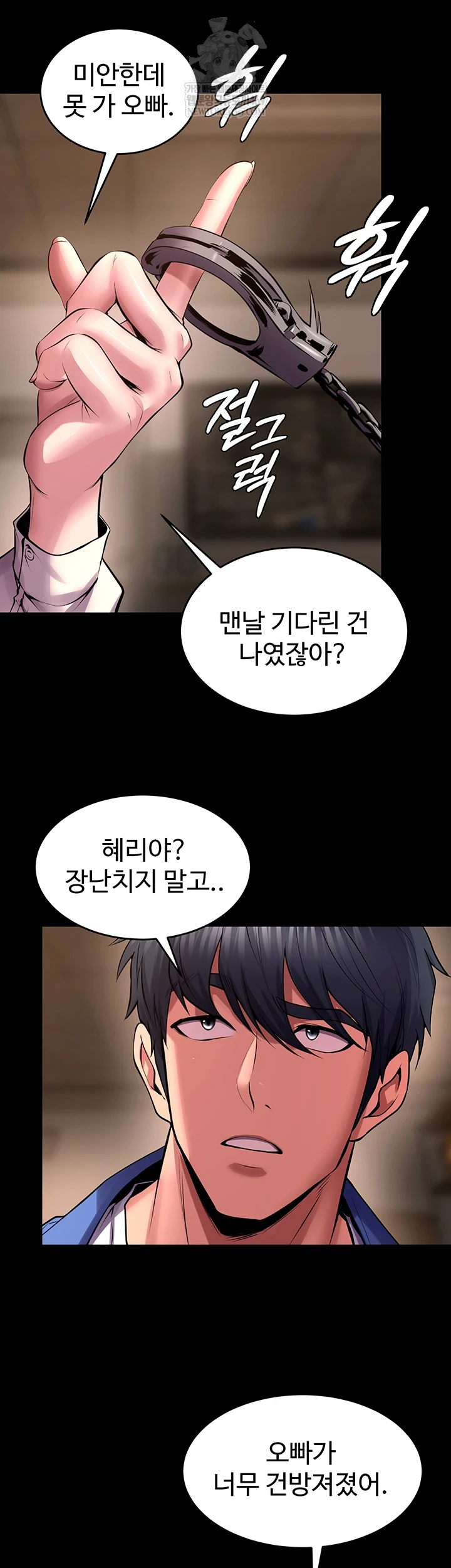 Prison Revenge Raw - Chapter 66 Page 22