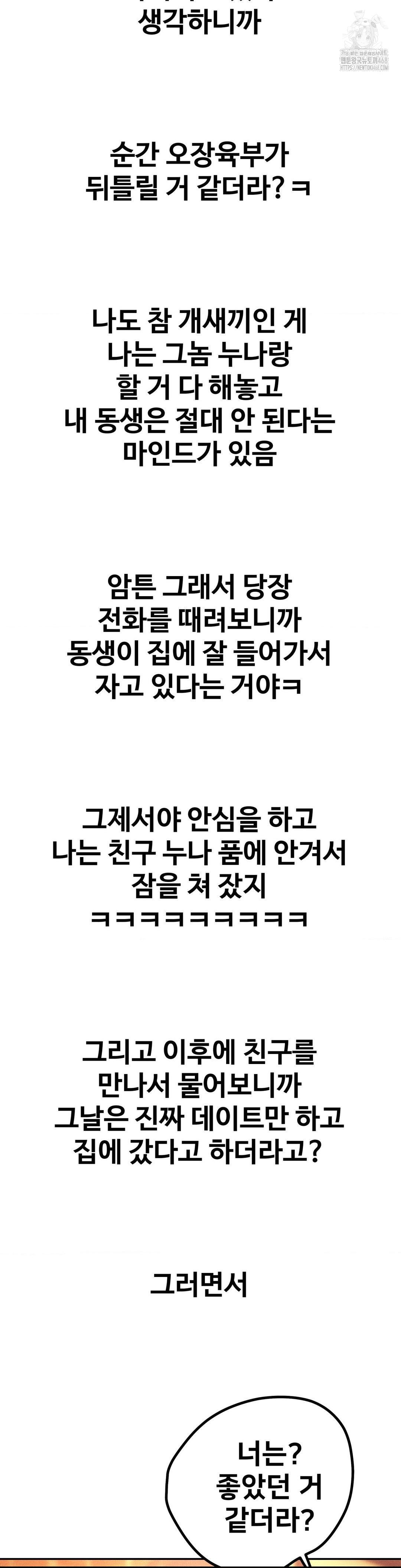 Could it Be True? Raw - Chapter 169 Page 14