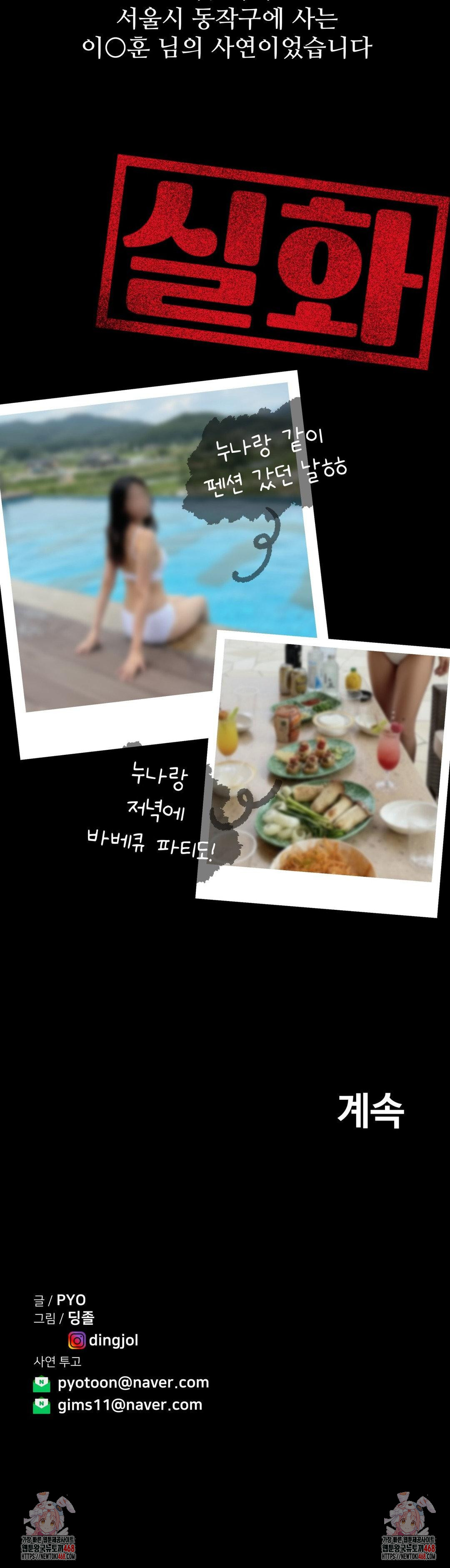 Could it Be True? Raw - Chapter 169 Page 19