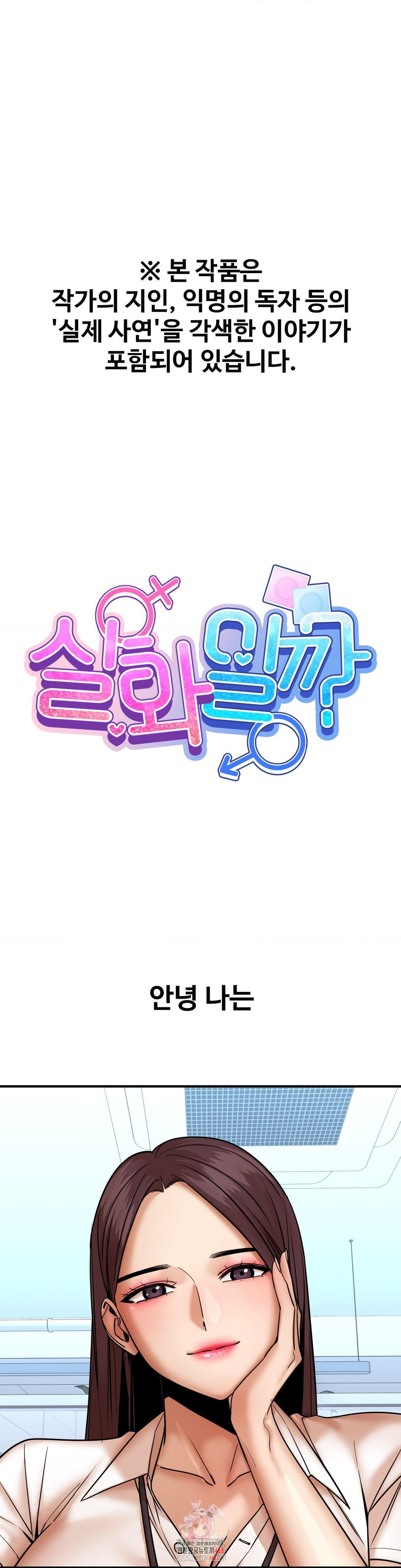 Could it Be True? Raw - Chapter 170 Page 1