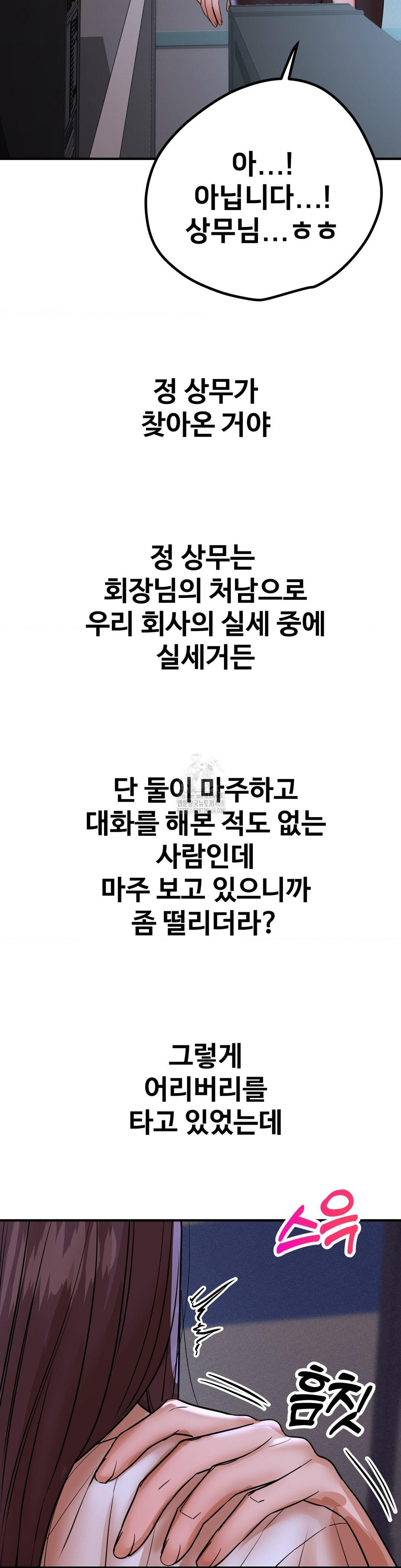 Could it Be True? Raw - Chapter 170 Page 13