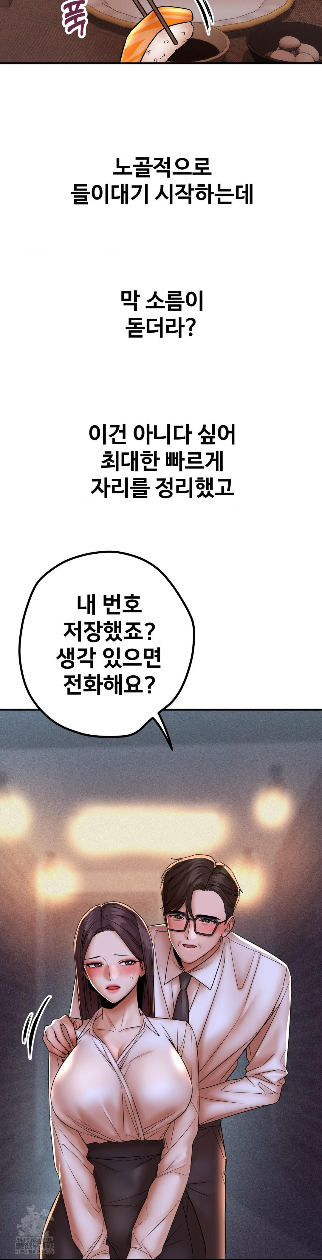 Could it Be True? Raw - Chapter 171 Page 10