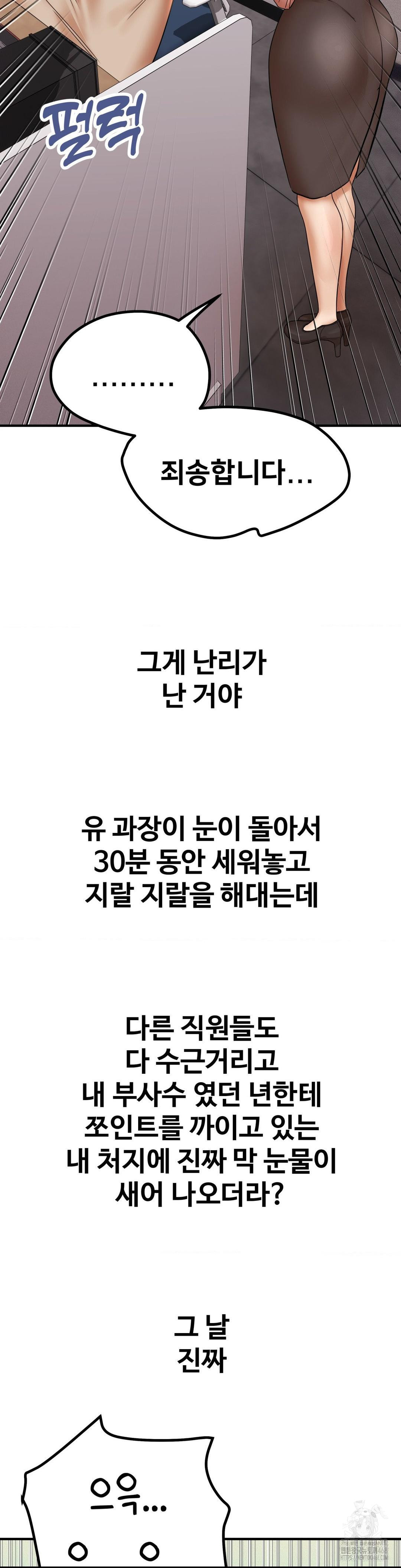 Could it Be True? Raw - Chapter 171 Page 12