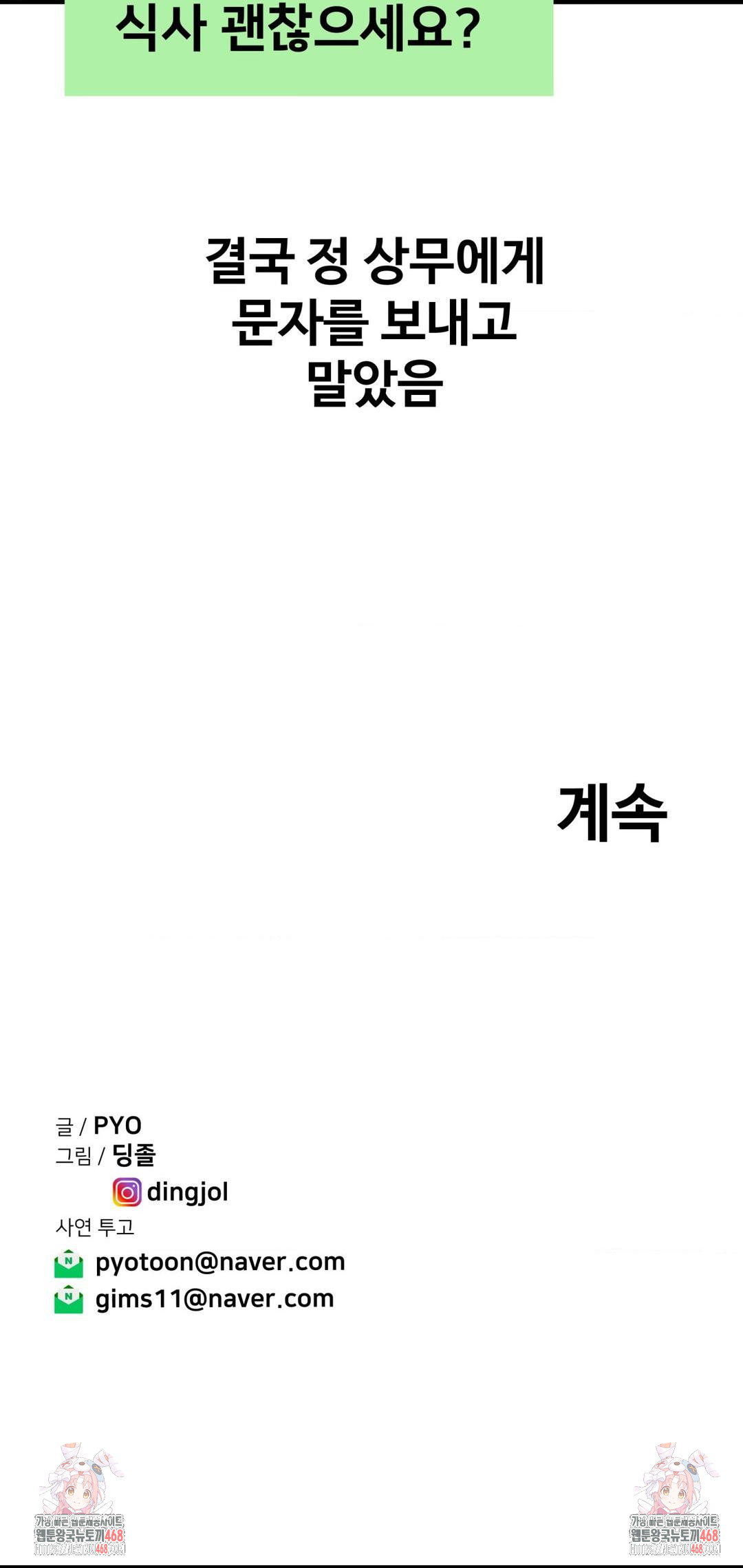 Could it Be True? Raw - Chapter 171 Page 15