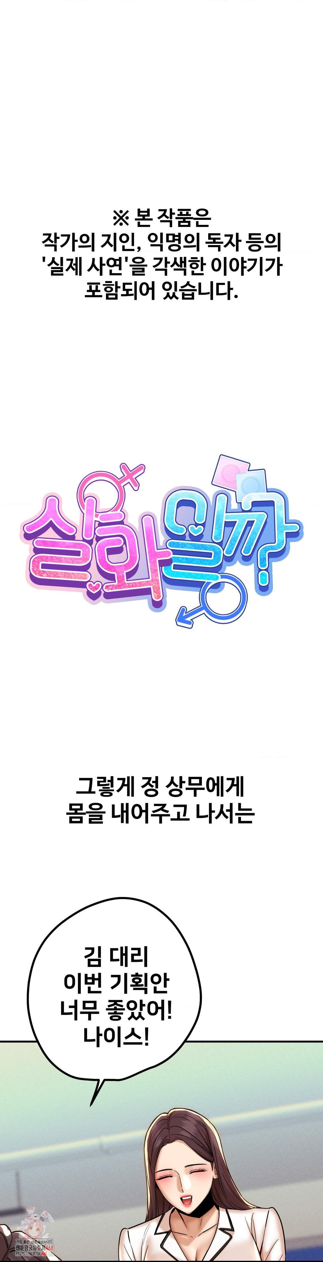 Could it Be True? Raw - Chapter 173 Page 1