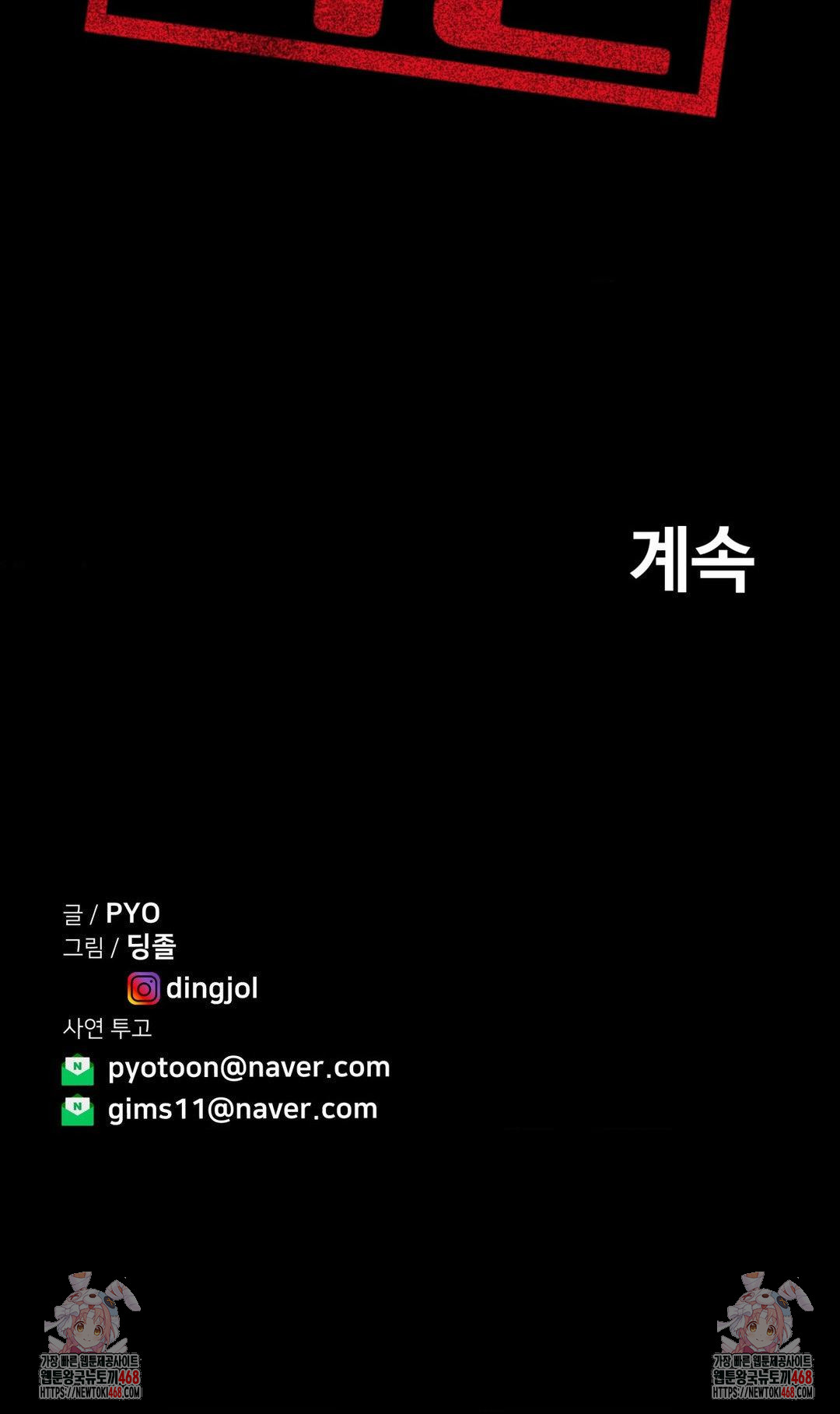 Could it Be True? Raw - Chapter 173 Page 16