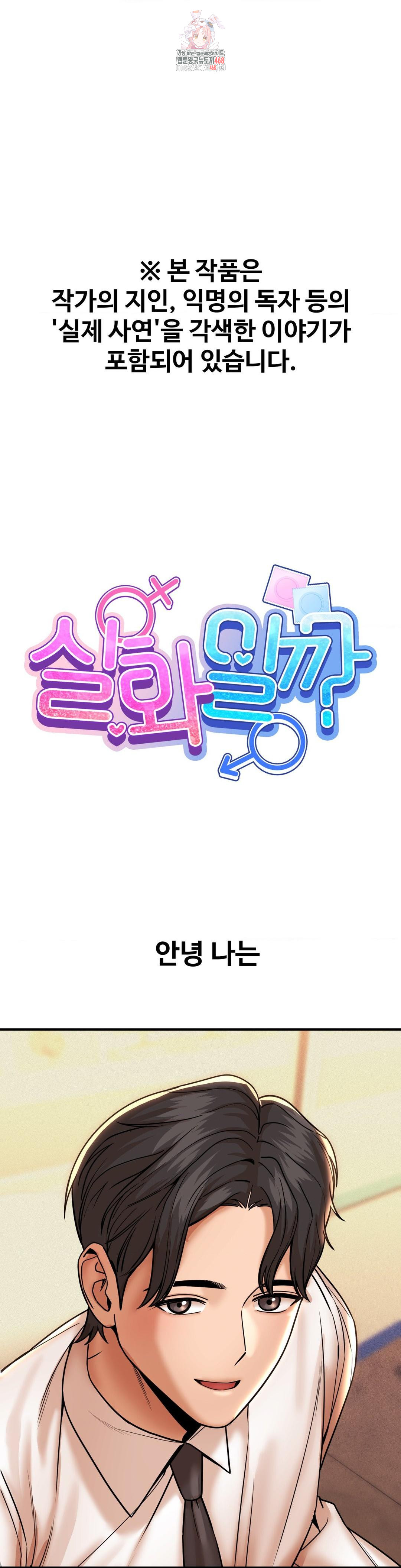 Could it Be True? Raw - Chapter 174 Page 1