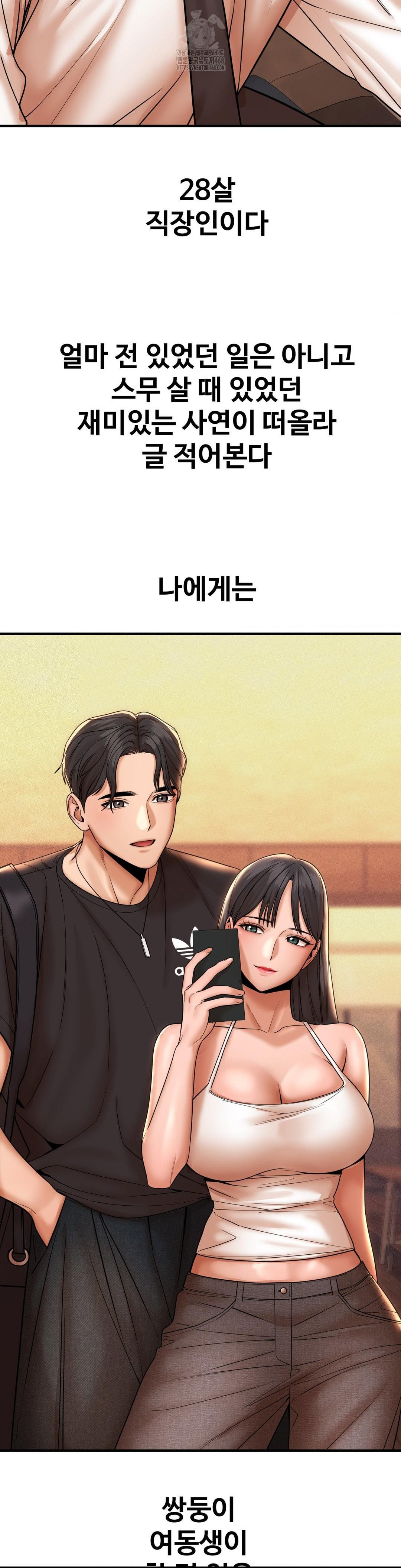 Could it Be True? Raw - Chapter 174 Page 2