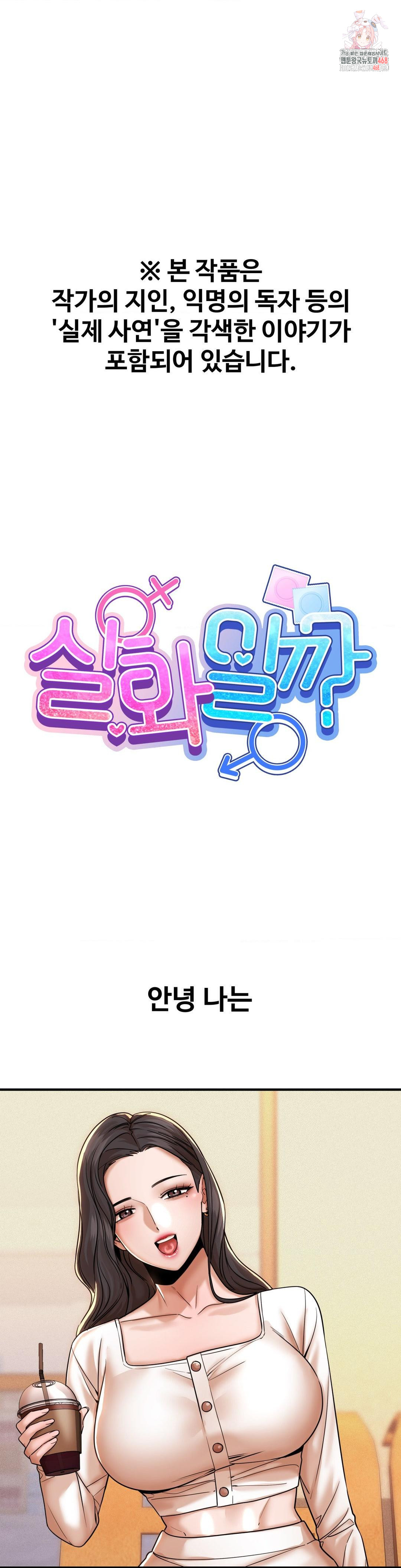 Could it Be True? Raw - Chapter 176 Page 1