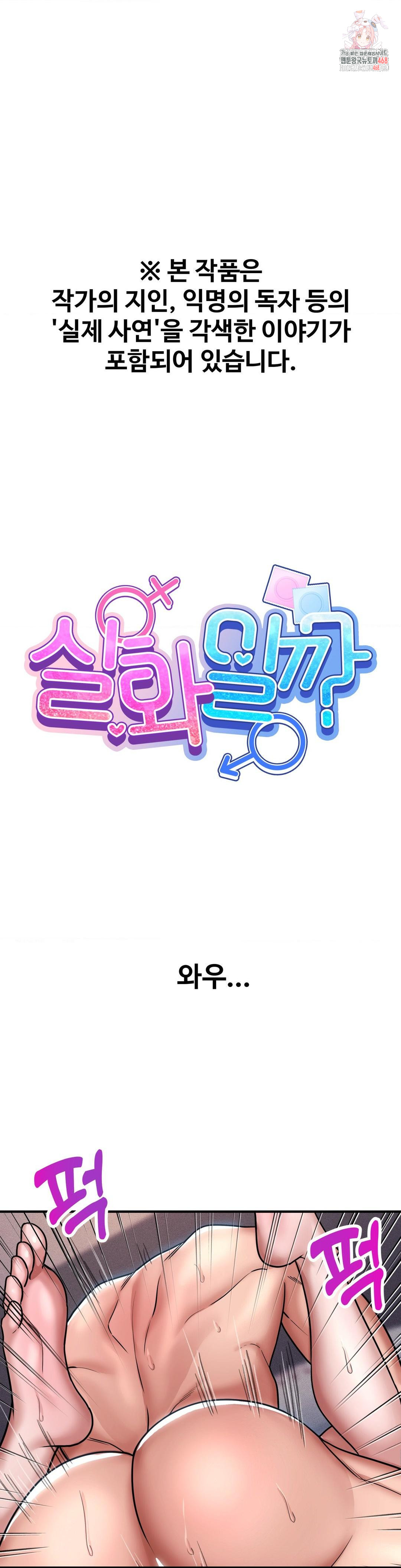 Could it Be True? Raw - Chapter 179 Page 1