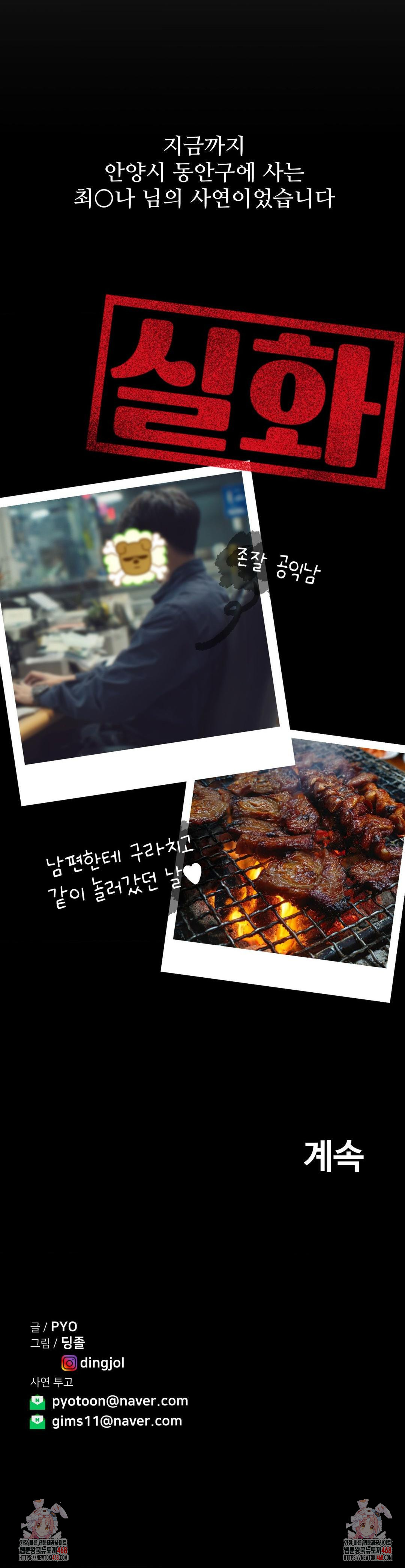 Could it Be True? Raw - Chapter 179 Page 16