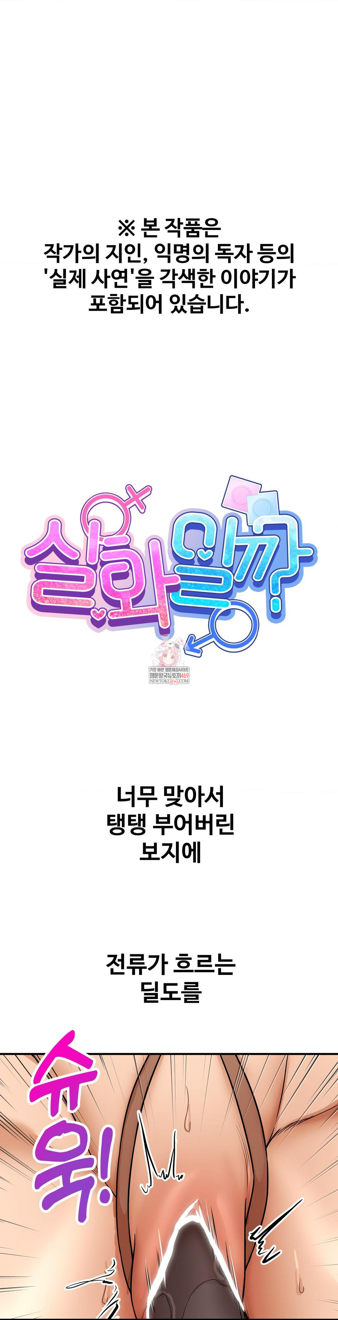 Could it Be True? Raw - Chapter 183 Page 1