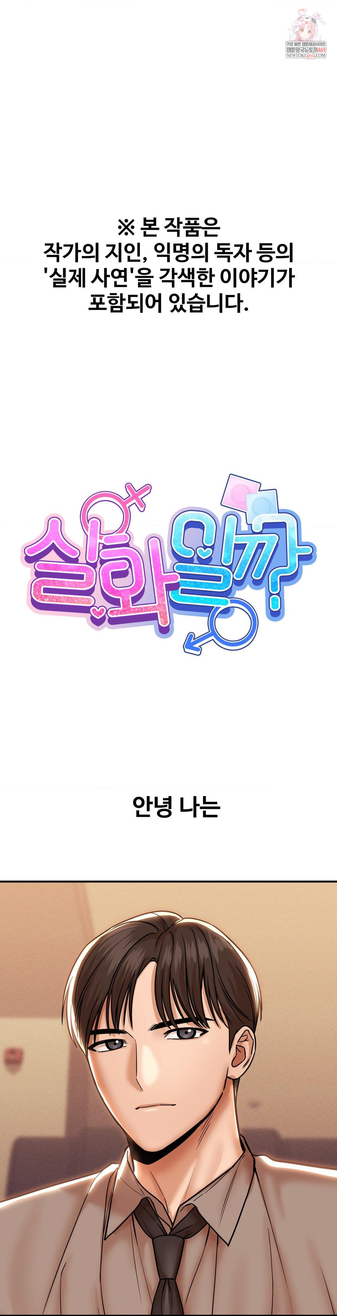 Could it Be True? Raw - Chapter 190 Page 1