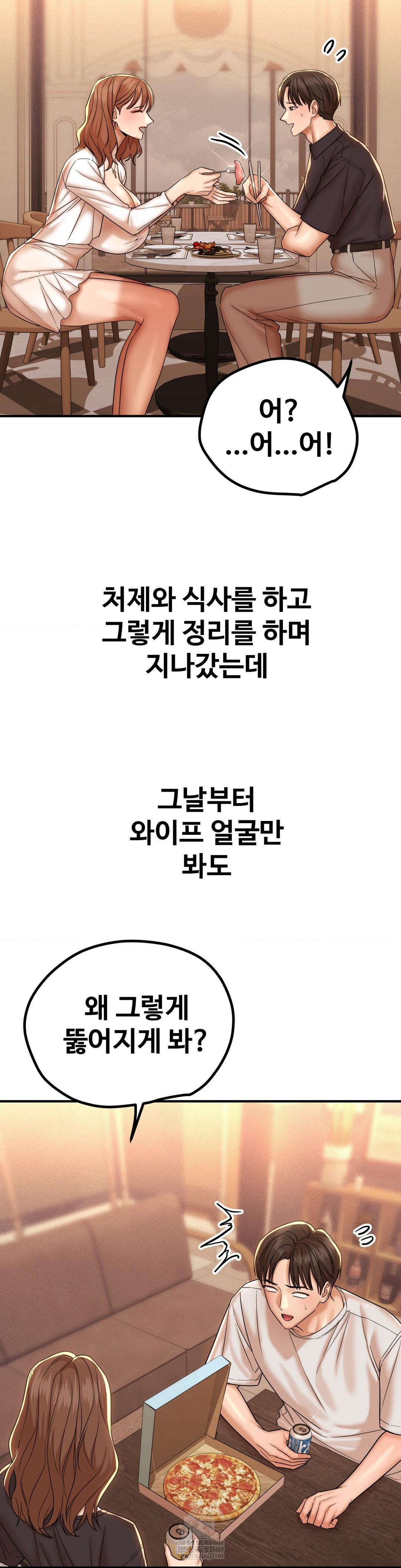 Could it Be True? Raw - Chapter 191 Page 8