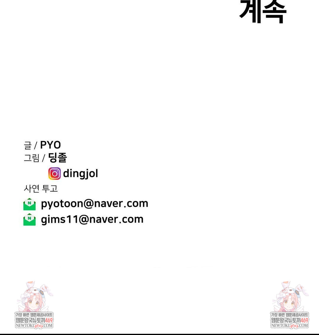 Could it Be True? Raw - Chapter 195 Page 17