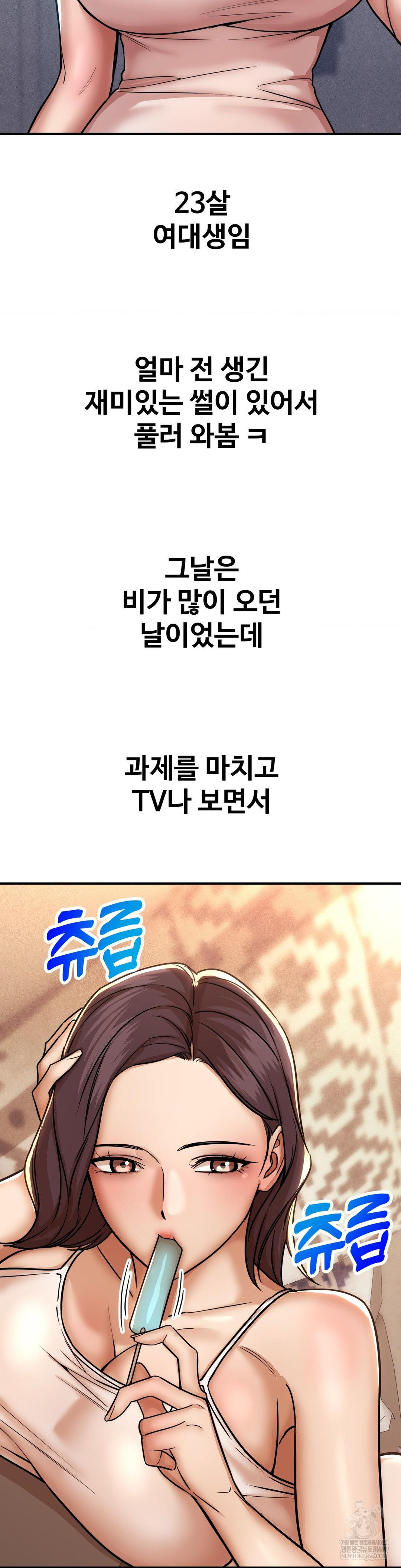 Could it Be True? Raw - Chapter 195 Page 2