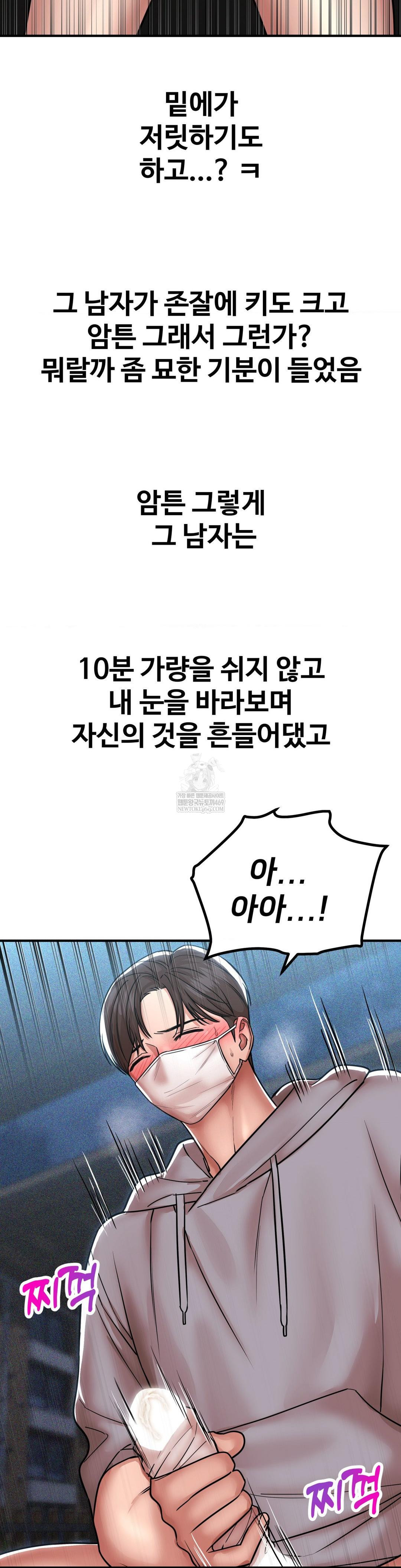 Could it Be True? Raw - Chapter 196 Page 10