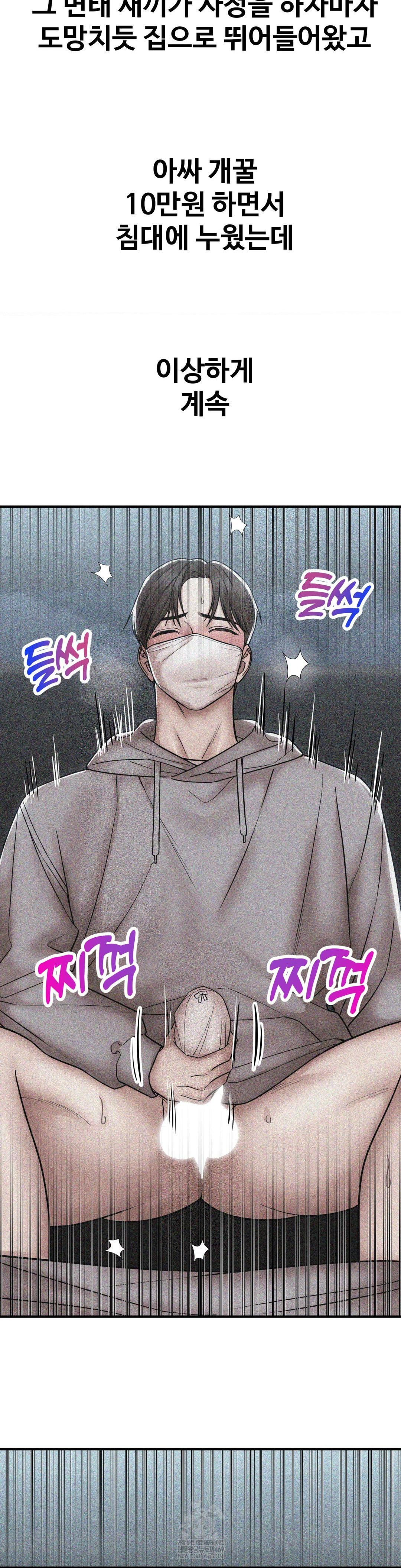 Could it Be True? Raw - Chapter 196 Page 13