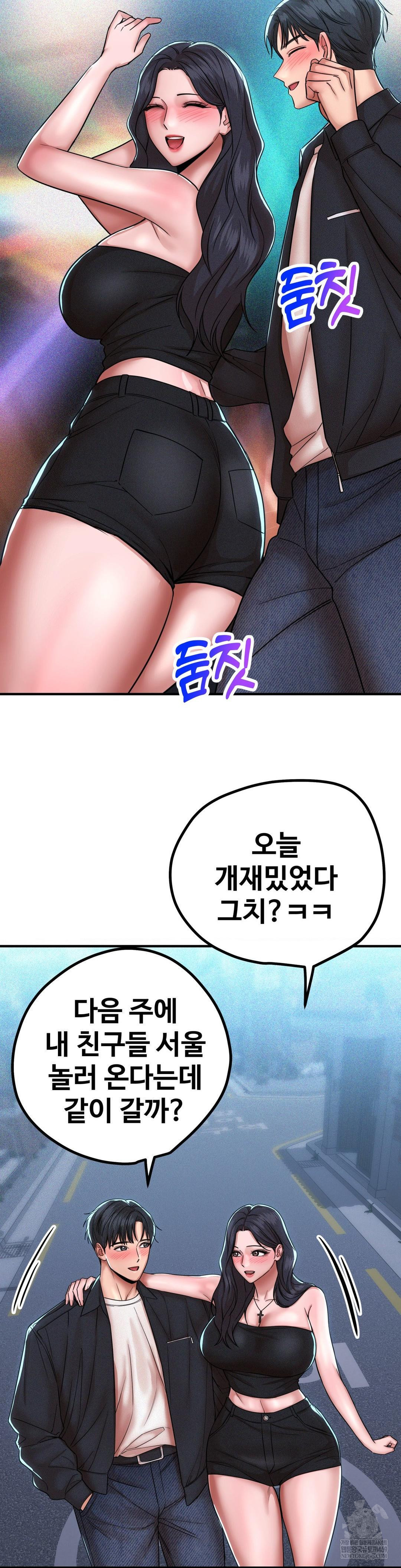 Could it Be True? Raw - Chapter 197 Page 11