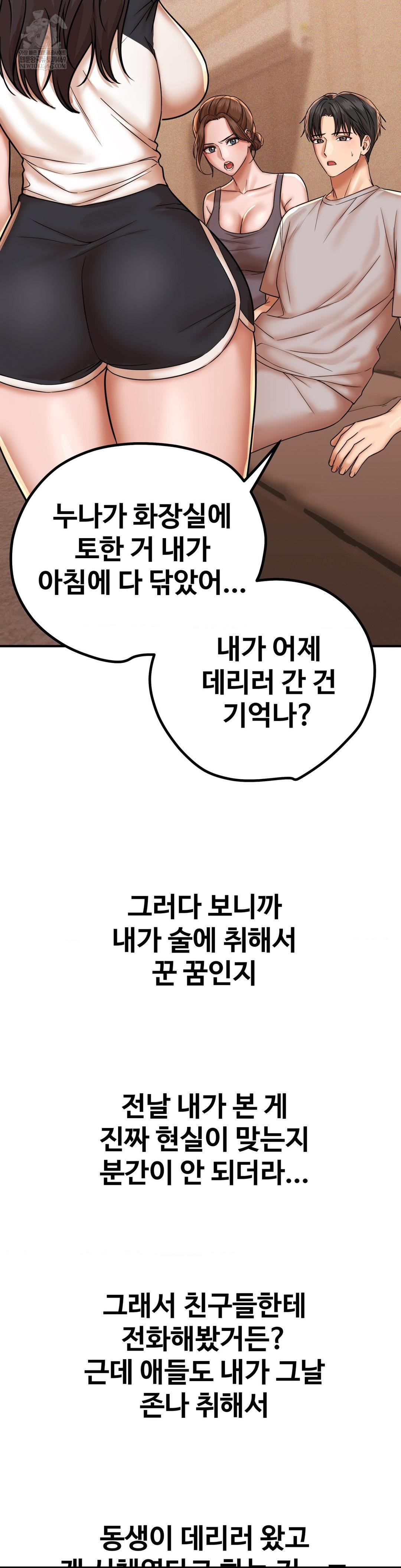 Could it Be True? Raw - Chapter 199 Page 13