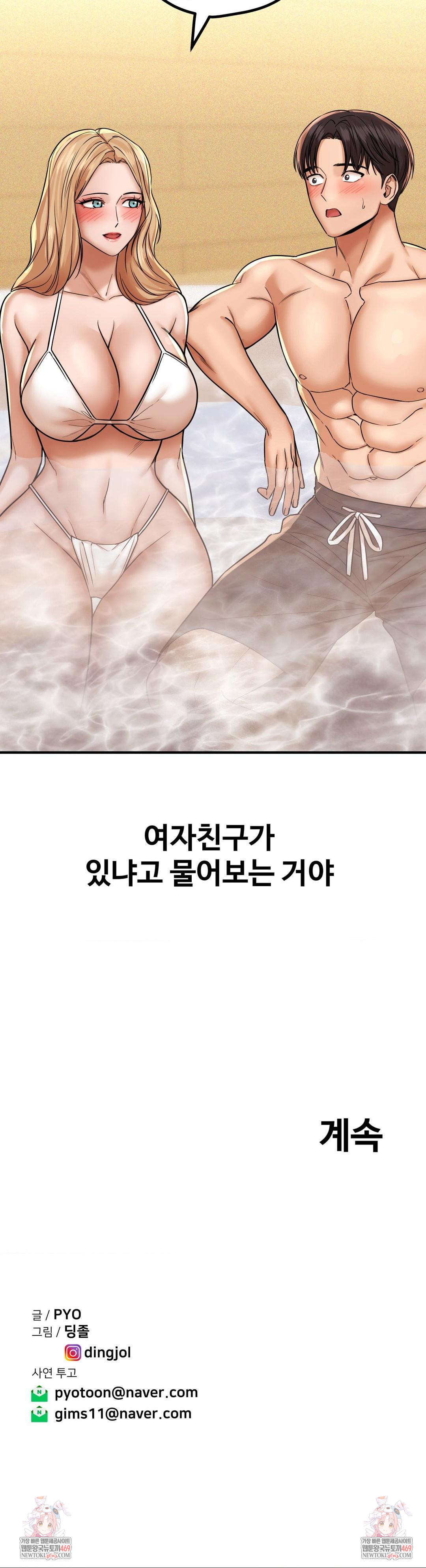 Could it Be True? Raw - Chapter 201 Page 16