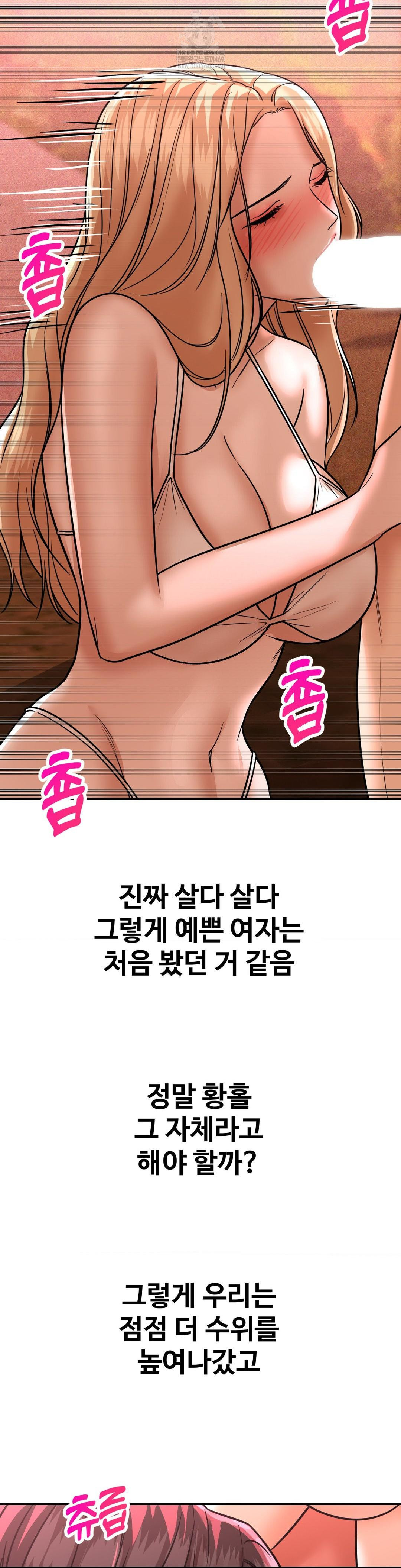 Could it Be True? Raw - Chapter 203 Page 6