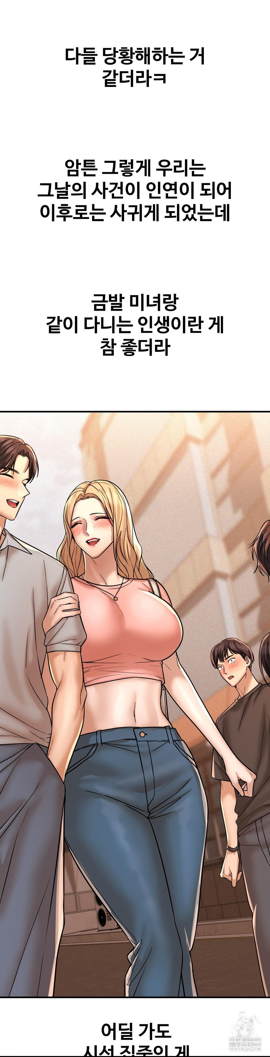 Could it Be True? Raw - Chapter 204 Page 11