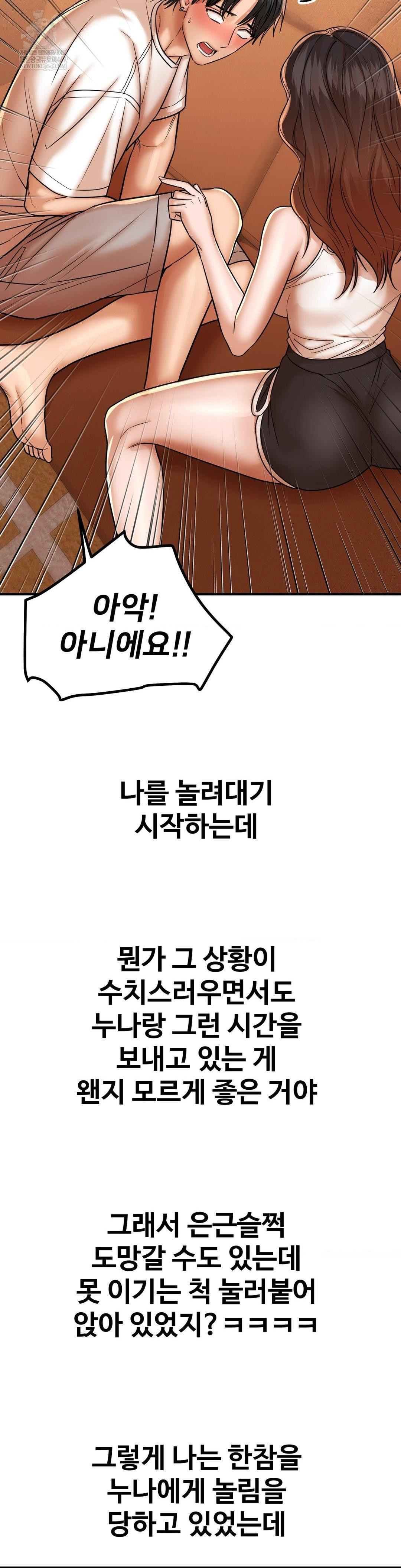 Could it Be True? Raw - Chapter 206 Page 12