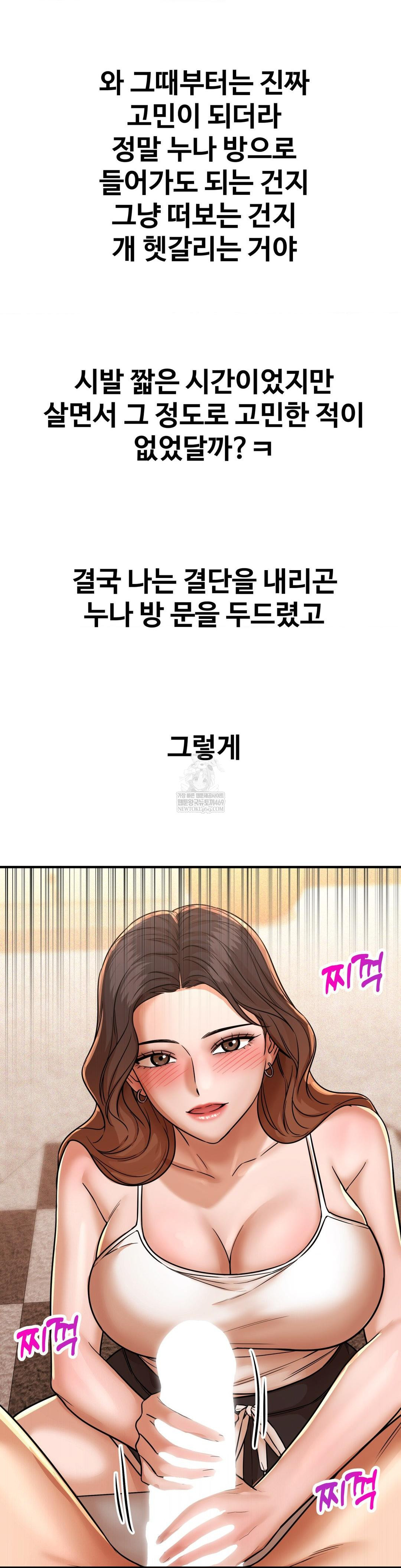 Could it Be True? Raw - Chapter 206 Page 15